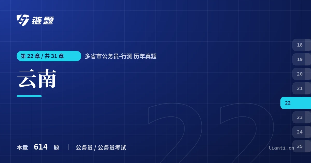多省市公务员-行测 历年真题 云南章节封面