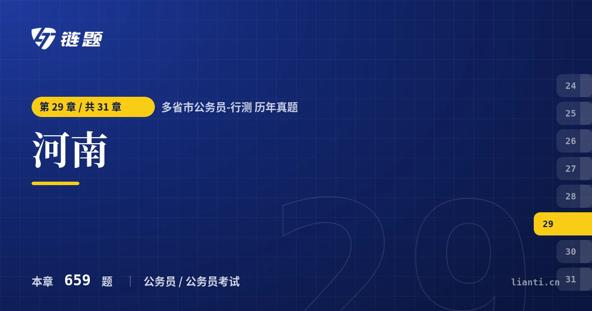 多省市公务员-行测 历年真题 河南章节封面
