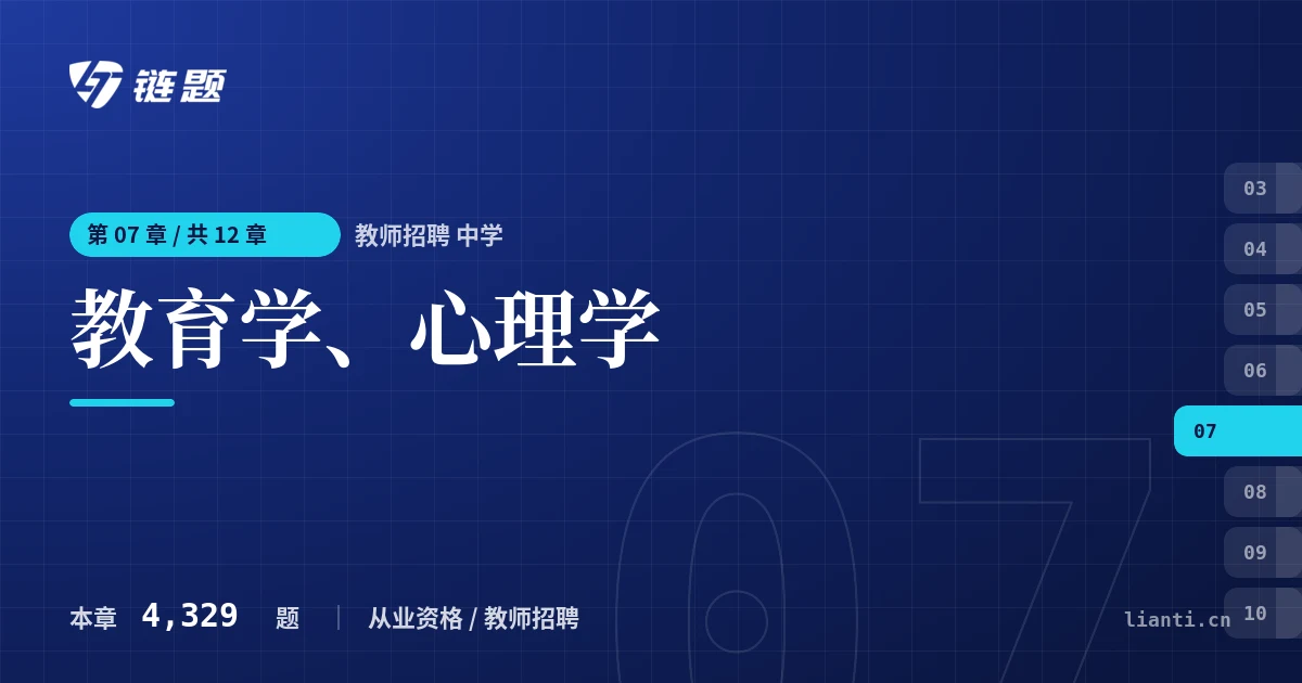 教师招聘 中学 教育学、心理学章节封面