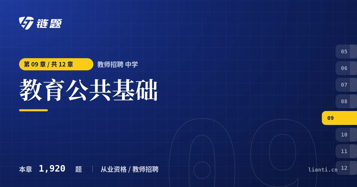 教师招聘 中学 教育公共基础章节封面