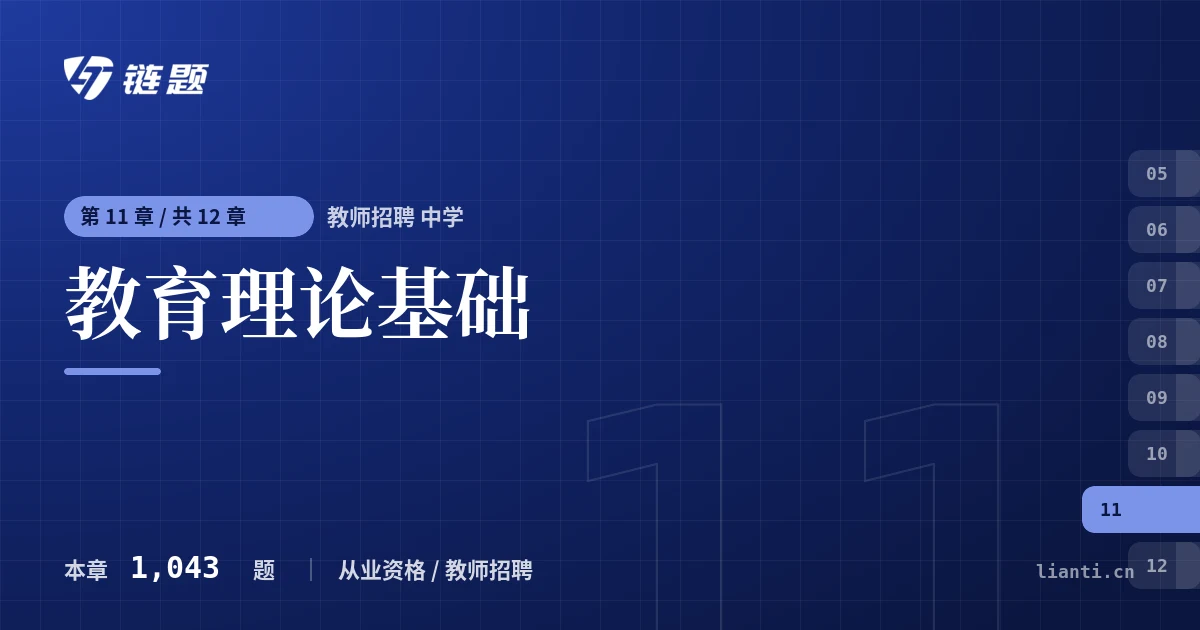 教师招聘 中学 教育理论基础章节封面