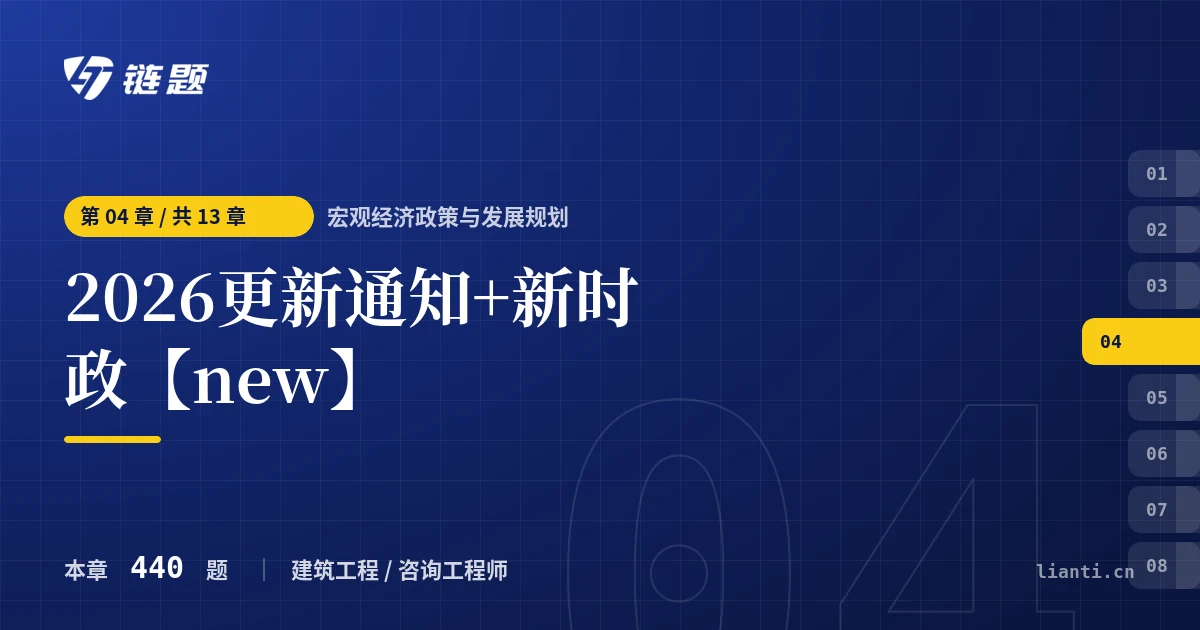 宏观经济政策与发展规划 2026更新通知+新时政【new】章节封面