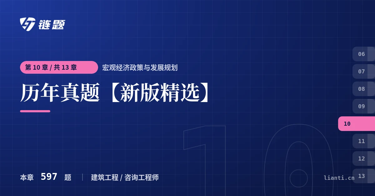 宏观经济政策与发展规划 历年真题【新版精选】章节封面