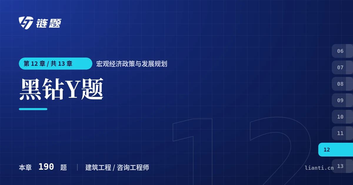 宏观经济政策与发展规划 黑钻Y题章节封面
