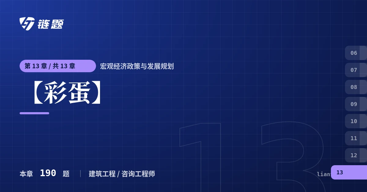 宏观经济政策与发展规划 【彩蛋】章节封面
