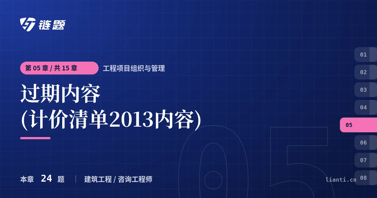 工程项目组织与管理 过期内容 (计价清单2013内容)章节封面