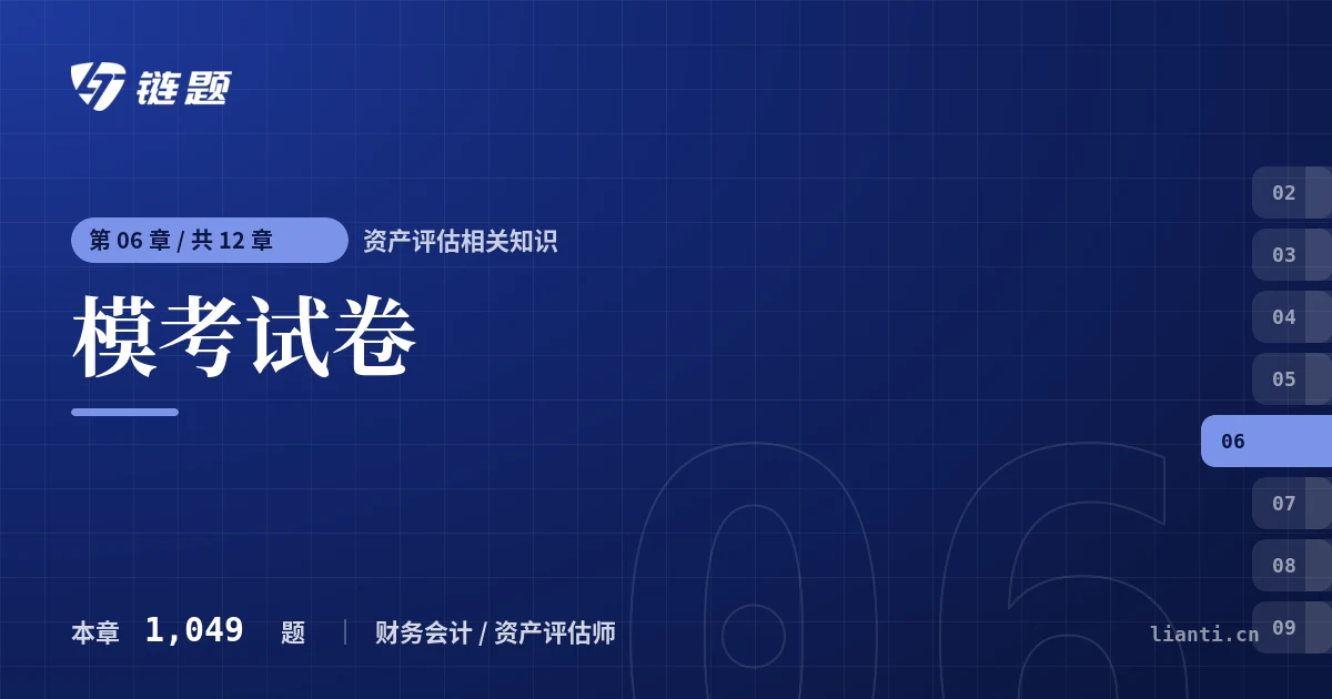 资产评估相关知识 模考试卷章节封面