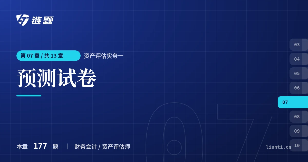资产评估实务一 预测试卷章节封面