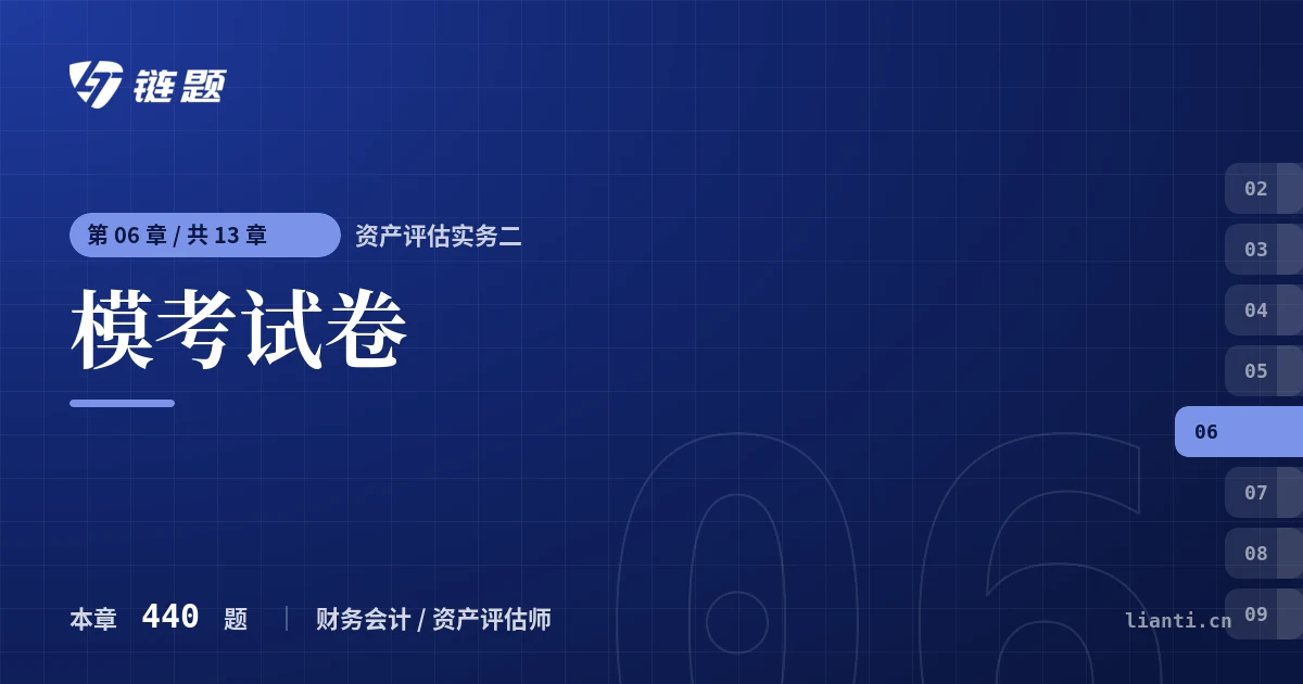 资产评估实务二 模考试卷章节封面