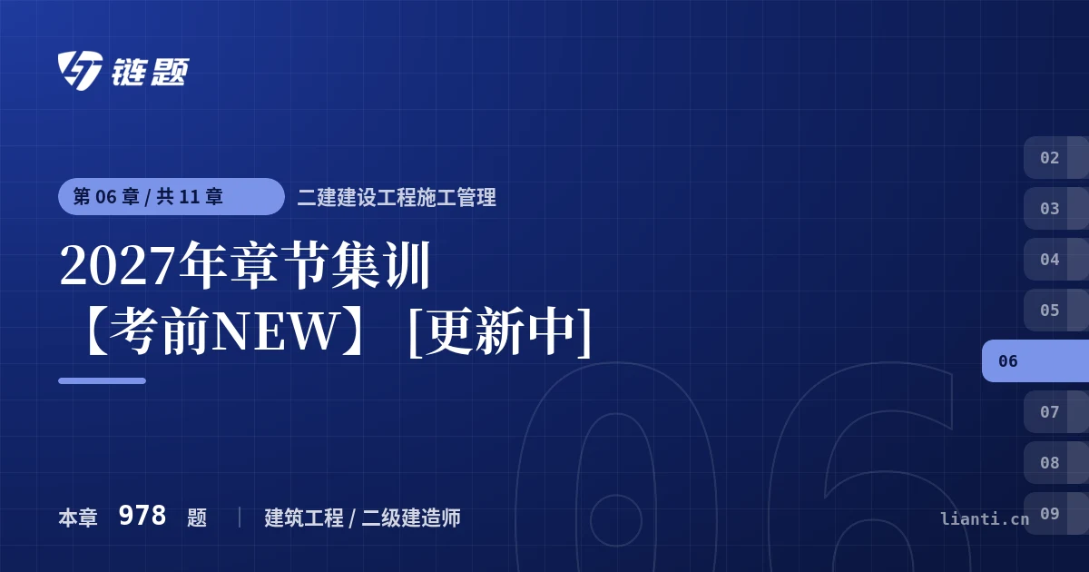 二建建设工程施工管理 2027年章节集训【考前NEW】 [更新中]章节封面