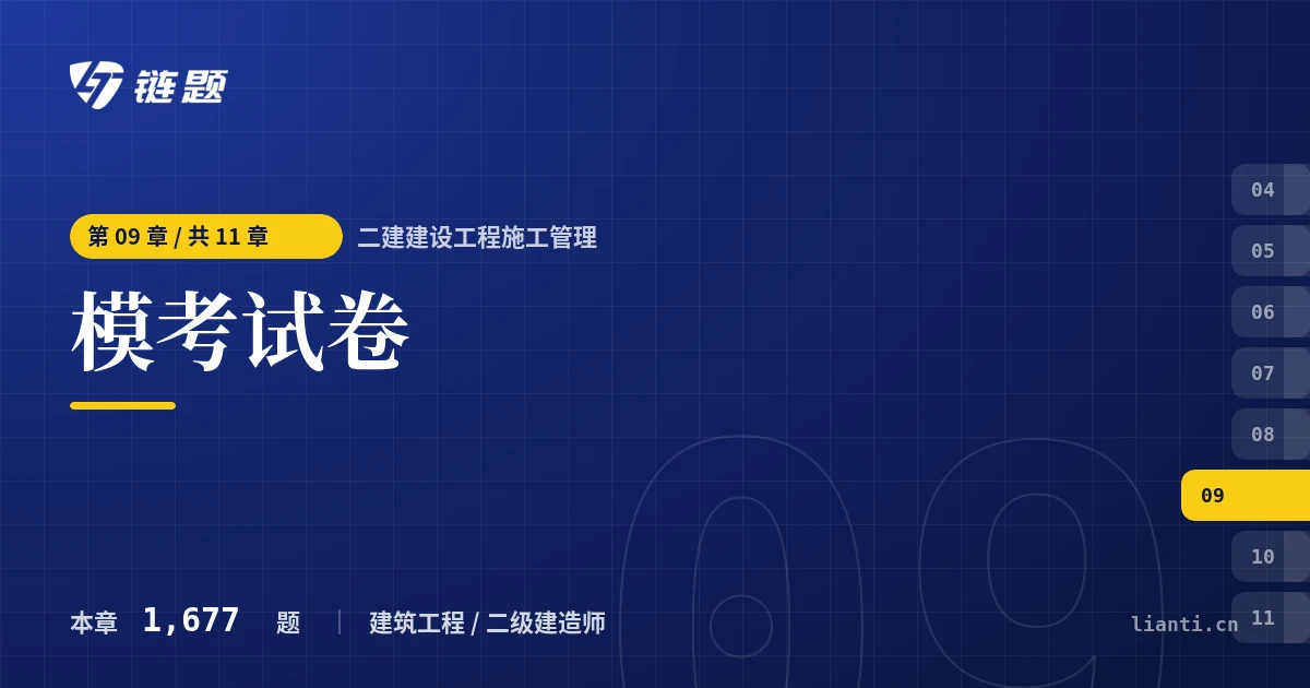 二建建设工程施工管理 模考试卷章节封面
