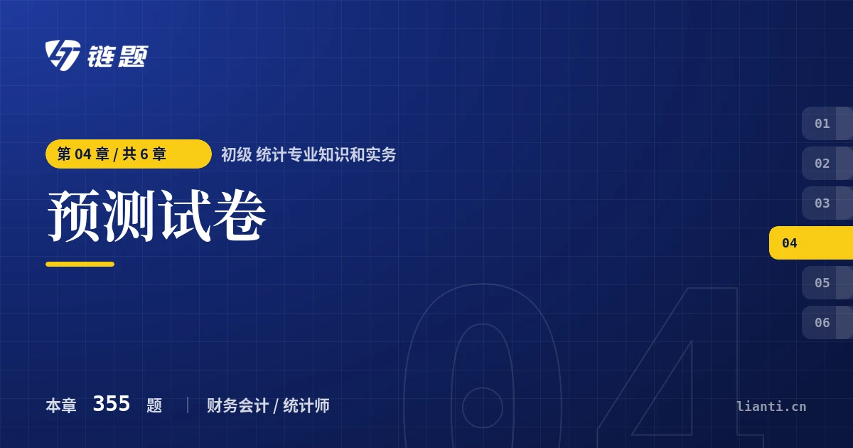 初级 统计专业知识和实务 预测试卷章节封面