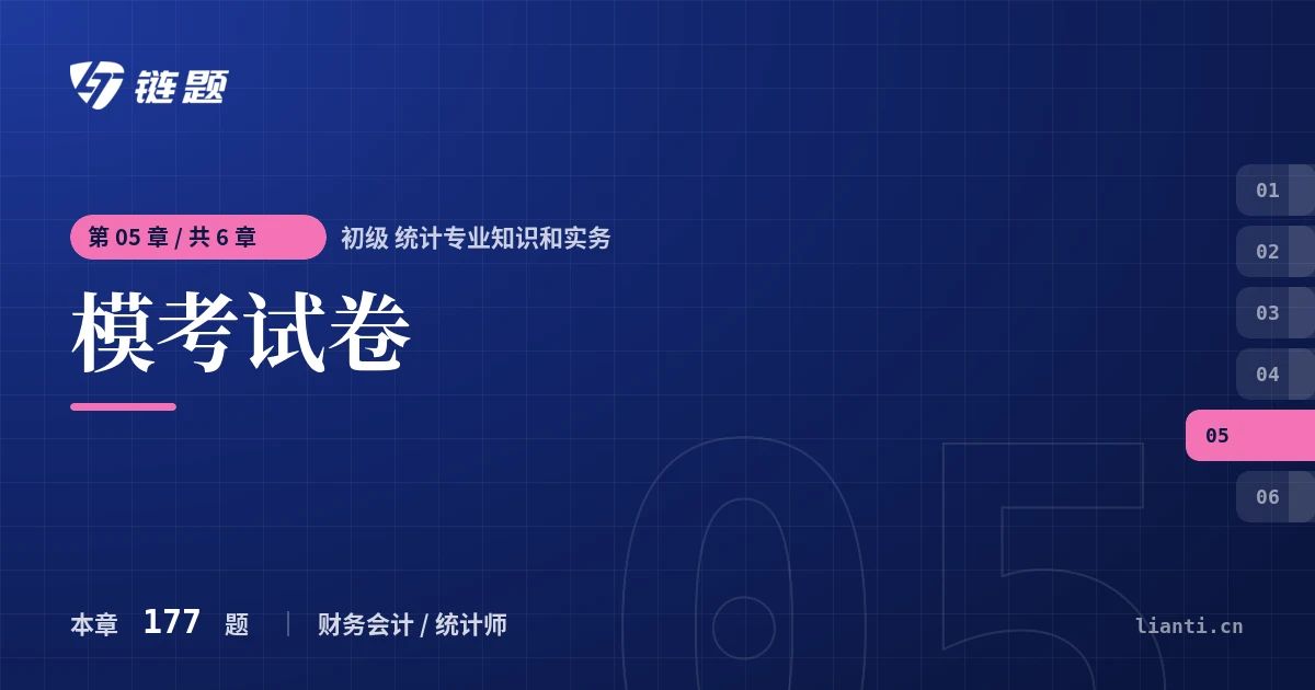 初级 统计专业知识和实务 模考试卷章节封面
