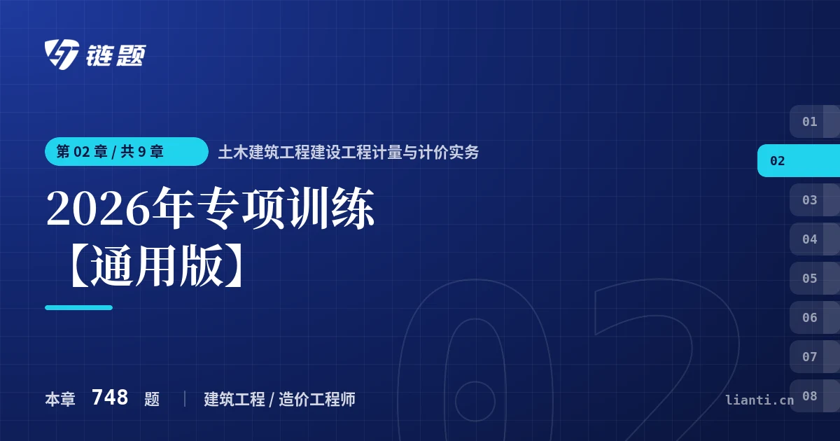 土木建筑工程建设工程计量与计价实务 2026年专项训练【通用版】章节封面