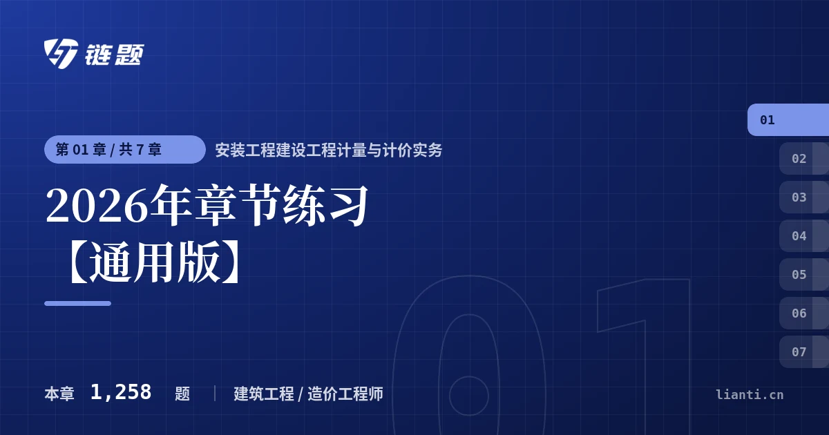 安装工程建设工程计量与计价实务 2026年章节练习【通用版】章节封面