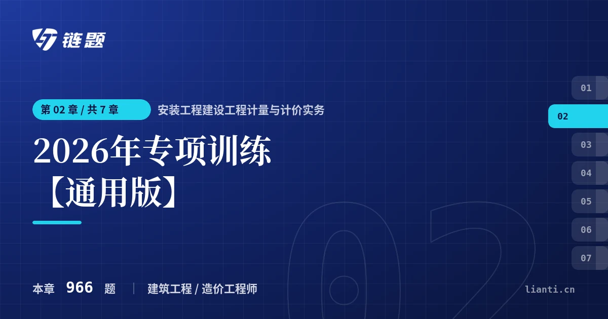 安装工程建设工程计量与计价实务 2026年专项训练【通用版】章节封面