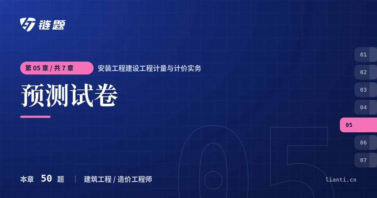 安装工程建设工程计量与计价实务 预测试卷章节封面