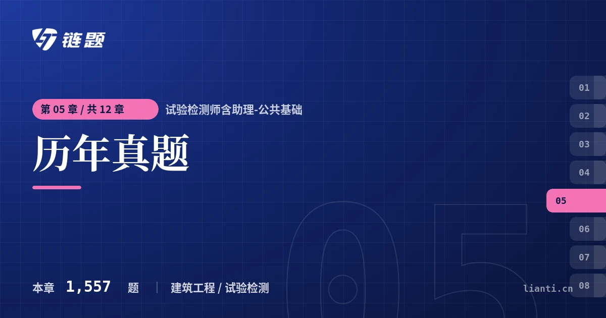 试验检测师含助理-公共基础 历年真题章节封面