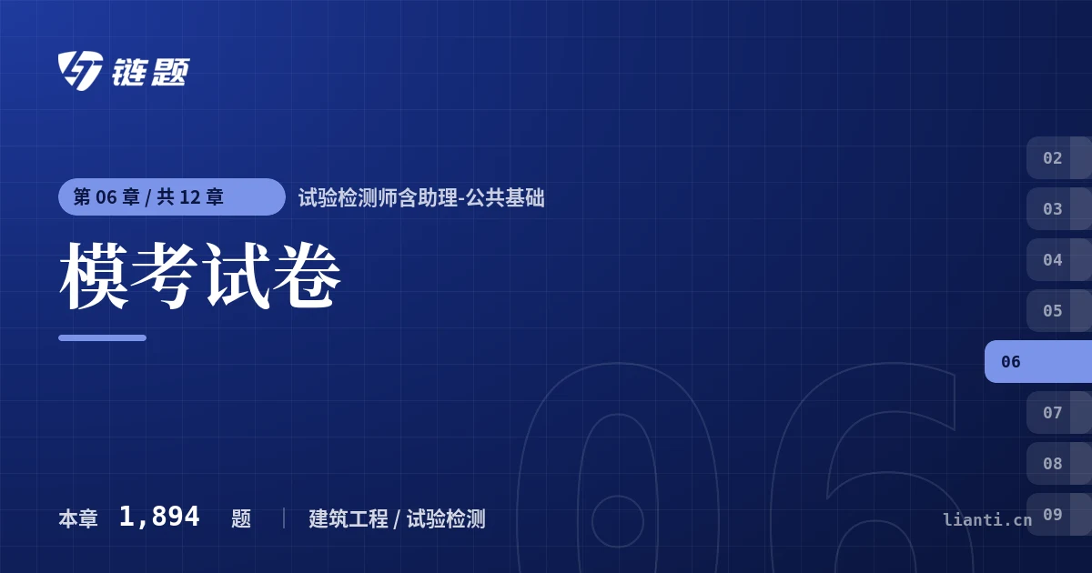 试验检测师含助理-公共基础 模考试卷章节封面