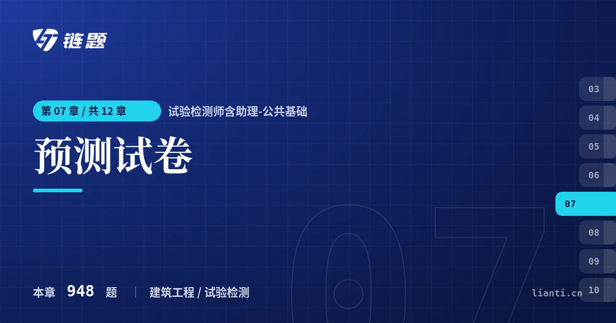 试验检测师含助理-公共基础 预测试卷章节封面