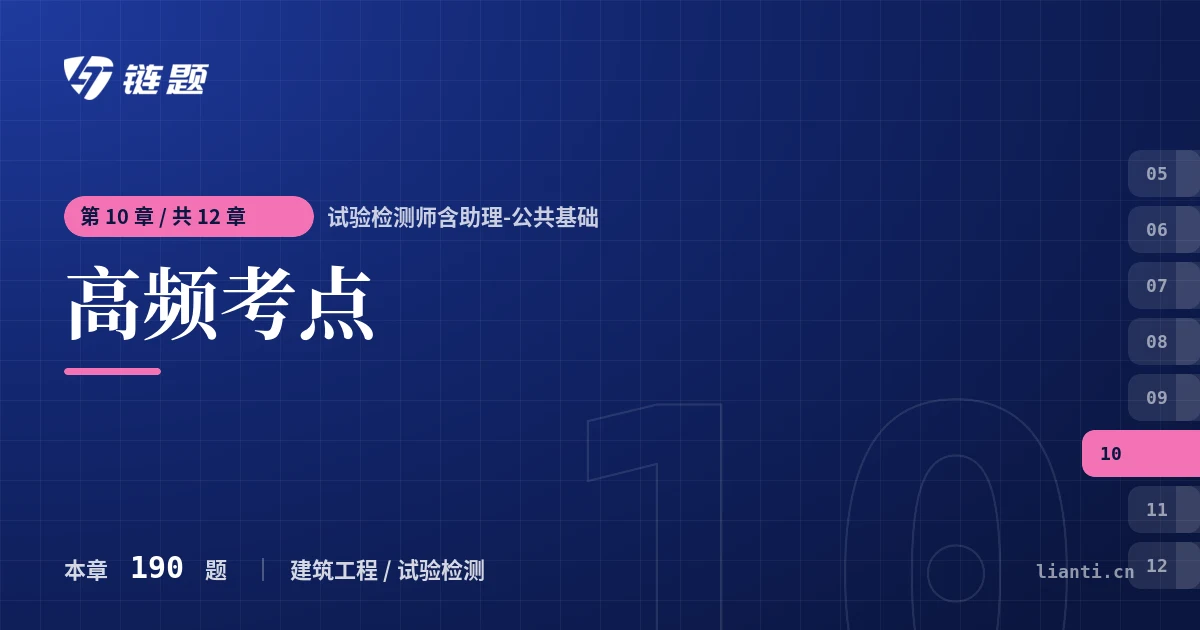 试验检测师含助理-公共基础 高频考点章节封面
