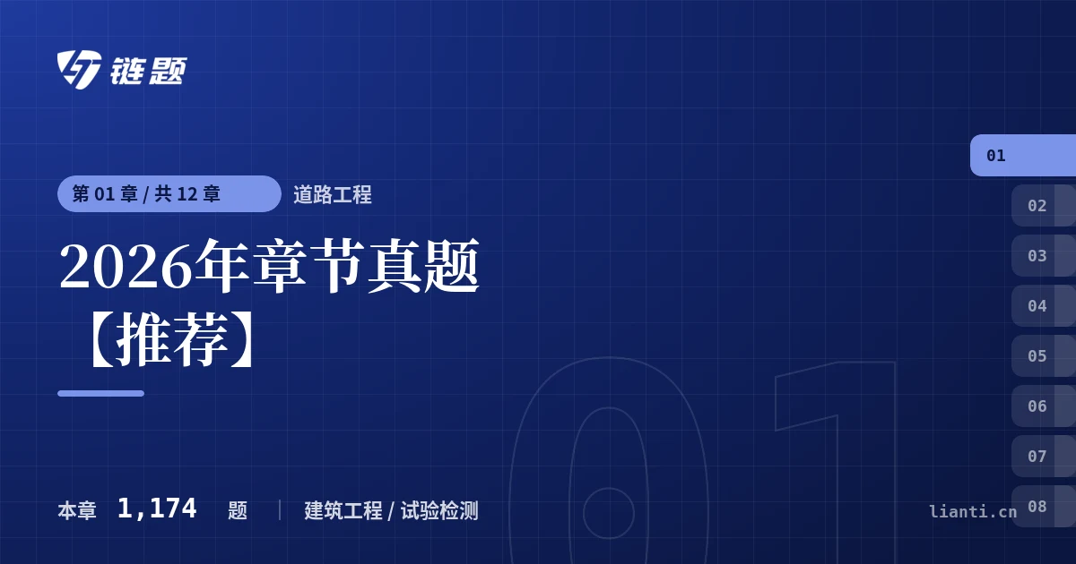 道路工程 2026年章节真题【推荐】章节封面