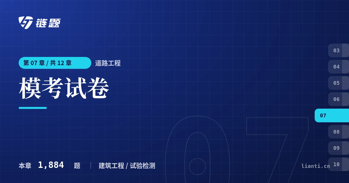 道路工程 模考试卷章节封面