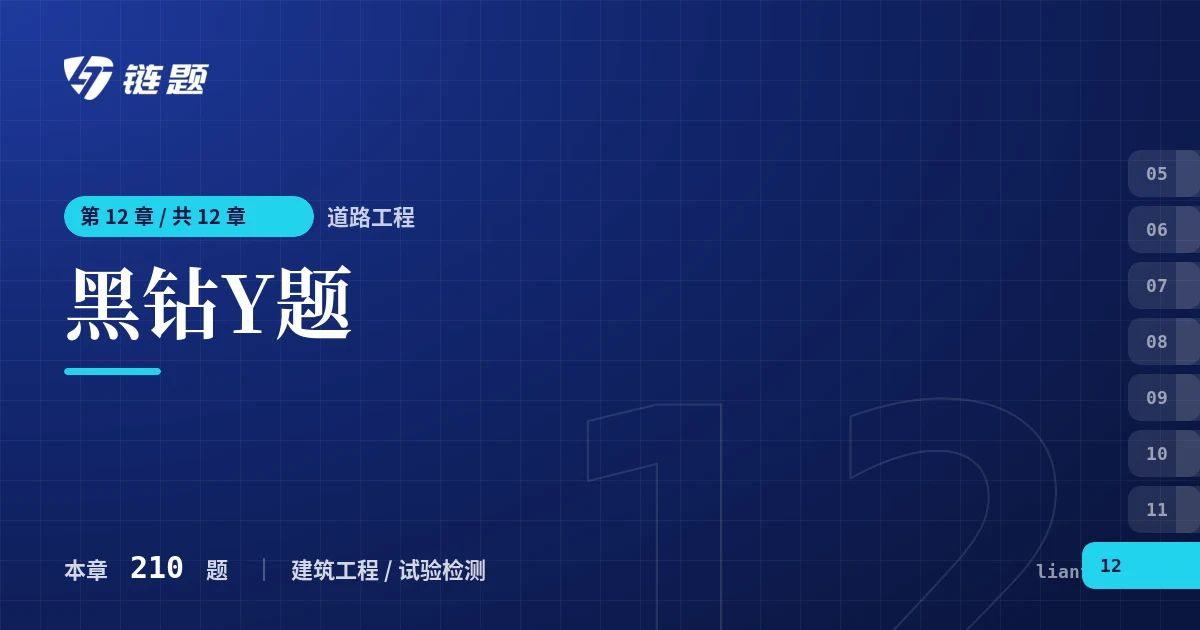 道路工程 黑钻Y题章节封面