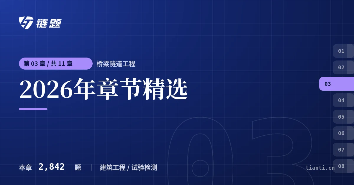 桥梁隧道工程 2026年章节精选章节封面