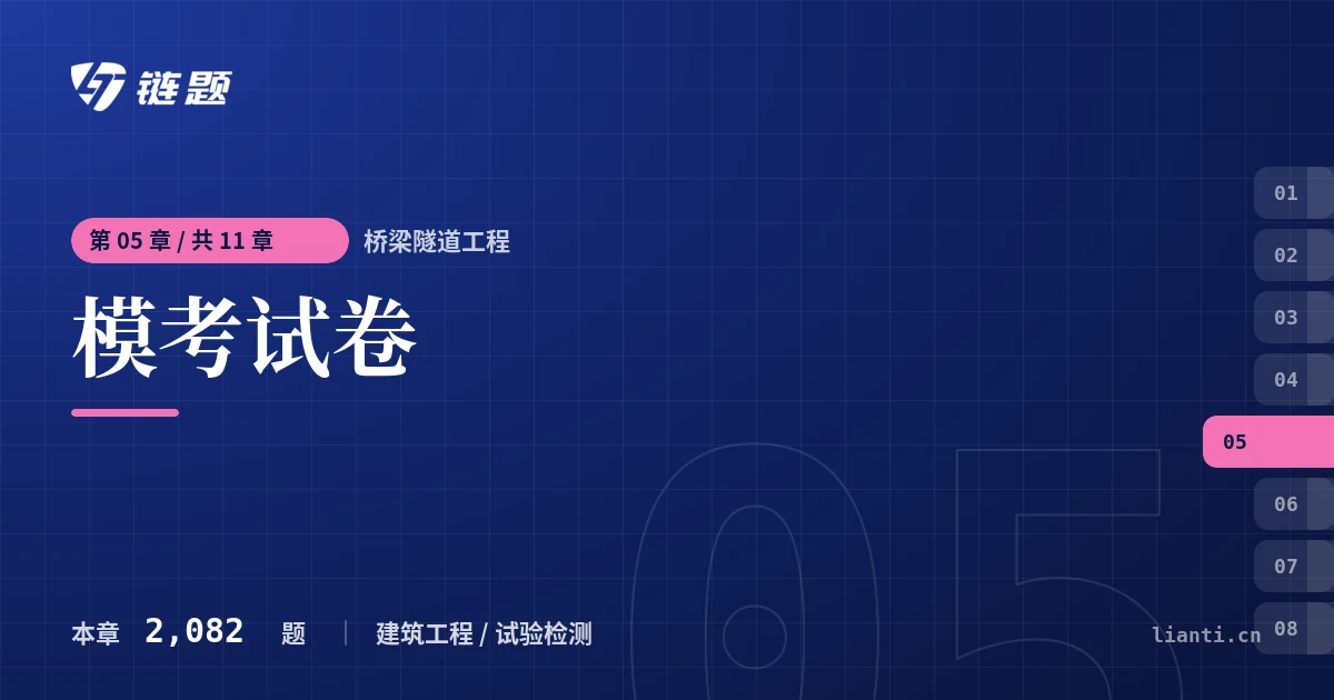 桥梁隧道工程 模考试卷章节封面