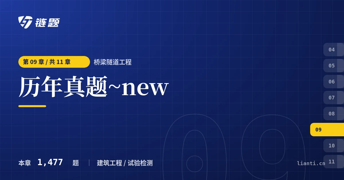 桥梁隧道工程 历年真题~new章节封面