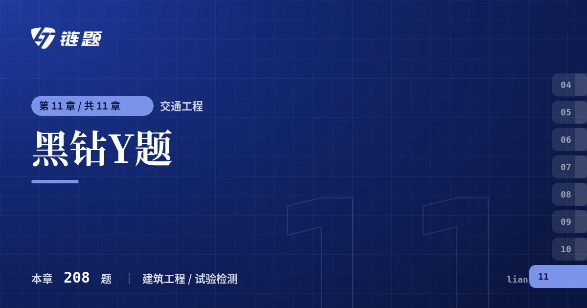 交通工程 黑钻Y题章节封面