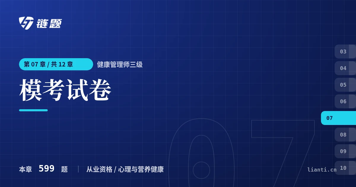 健康管理师三级 模考试卷章节封面