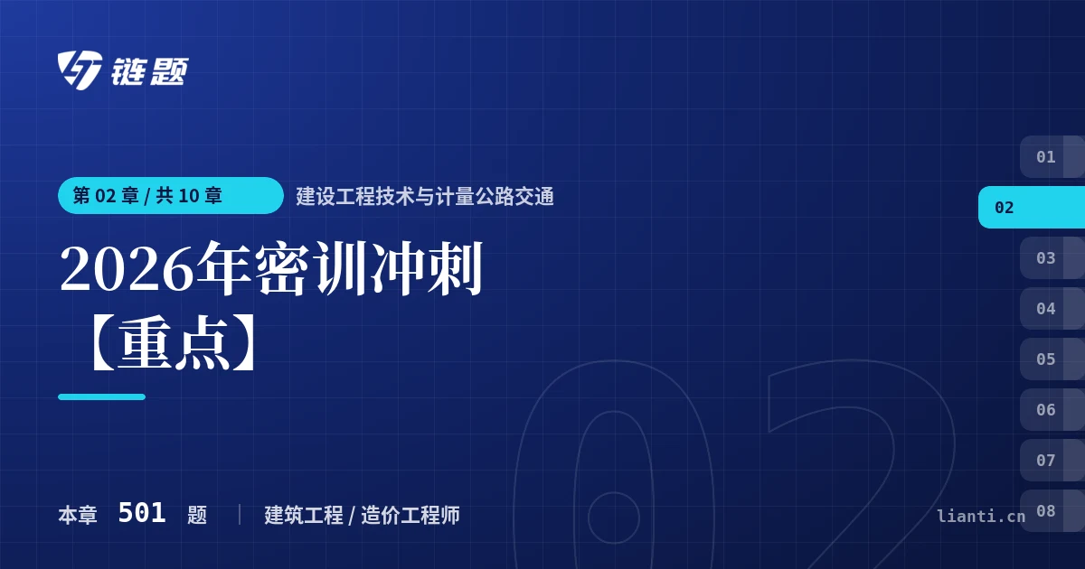 建设工程技术与计量公路交通 2026年密训冲刺【重点】章节封面