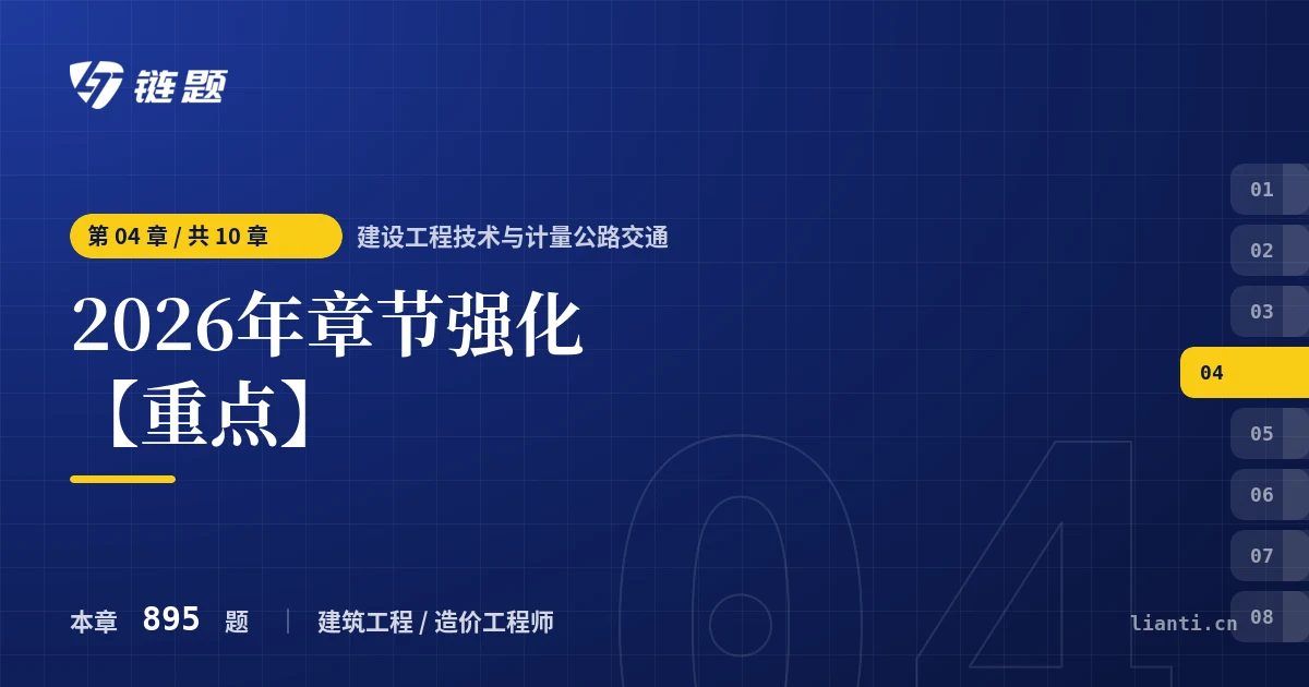 建设工程技术与计量公路交通 2026年章节强化【重点】章节封面