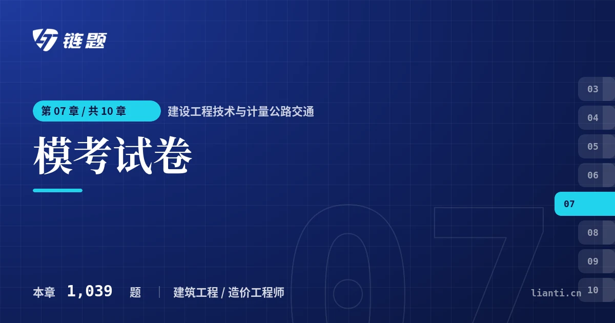 建设工程技术与计量公路交通 模考试卷章节封面