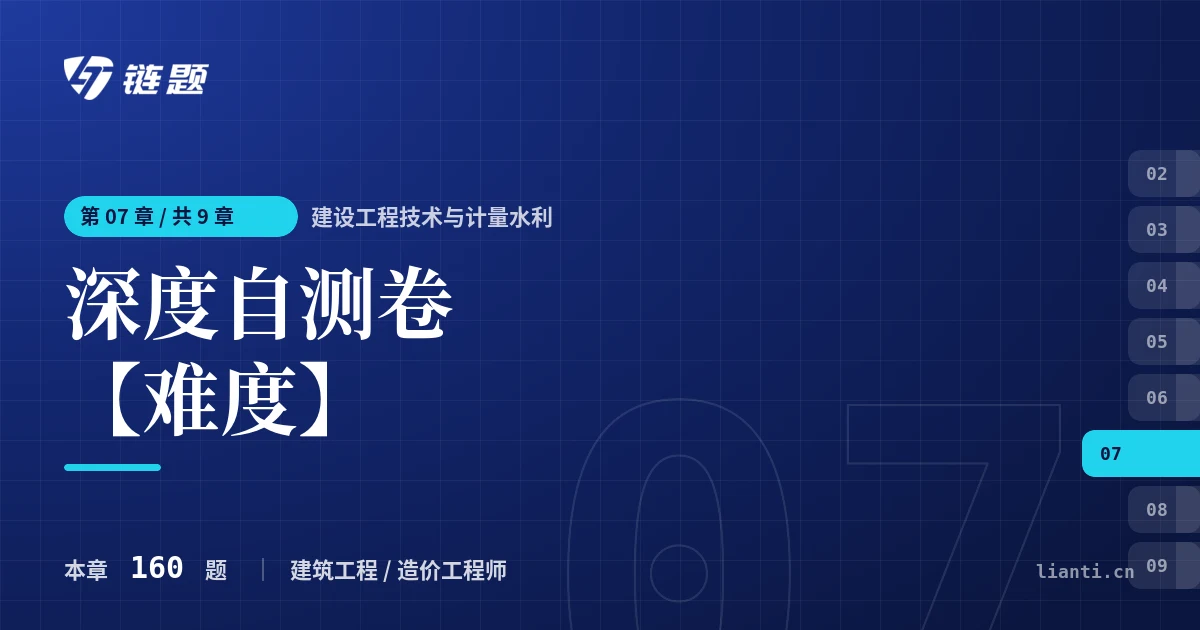 建设工程技术与计量水利 深度自测卷【难度】章节封面