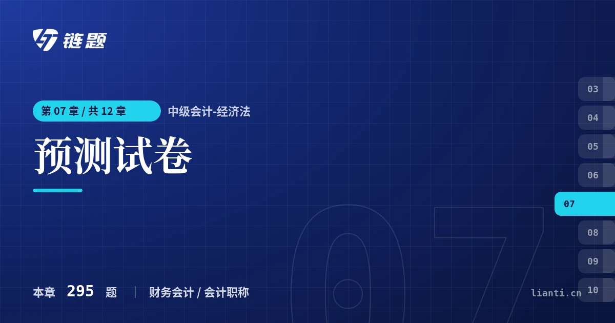 中级会计-经济法 预测试卷章节封面