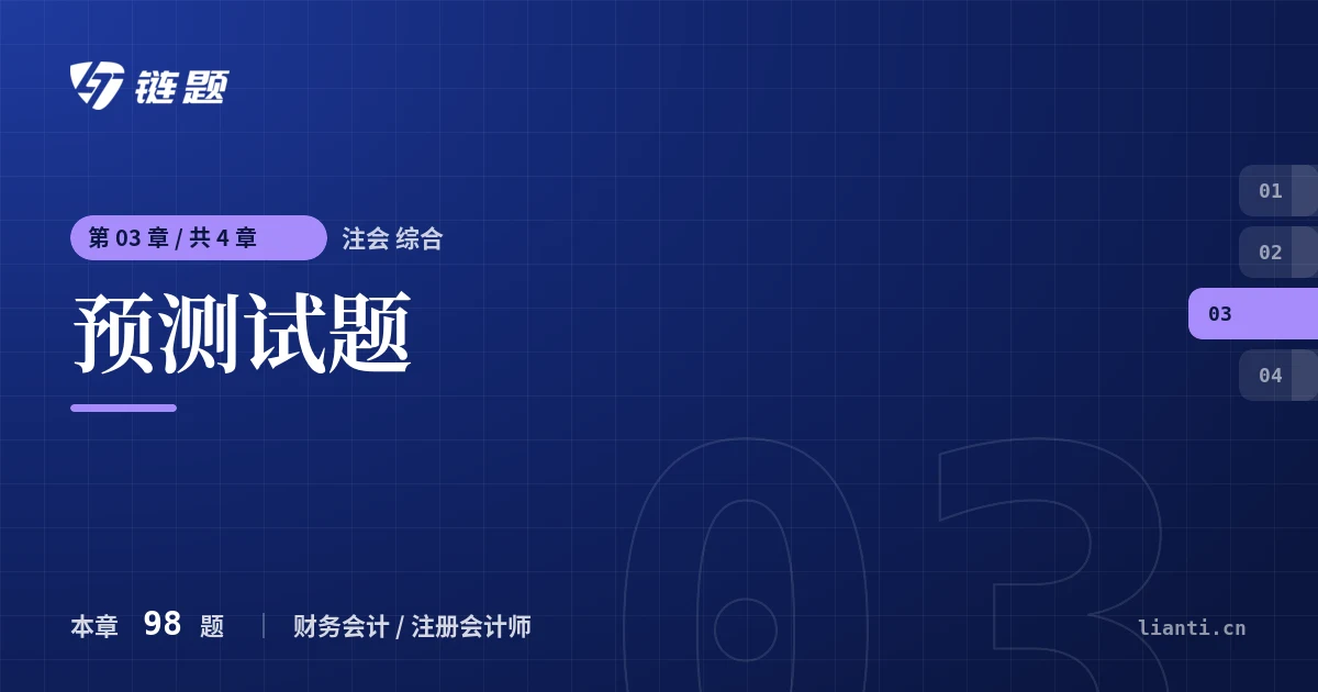 注会 综合 预测试题章节封面