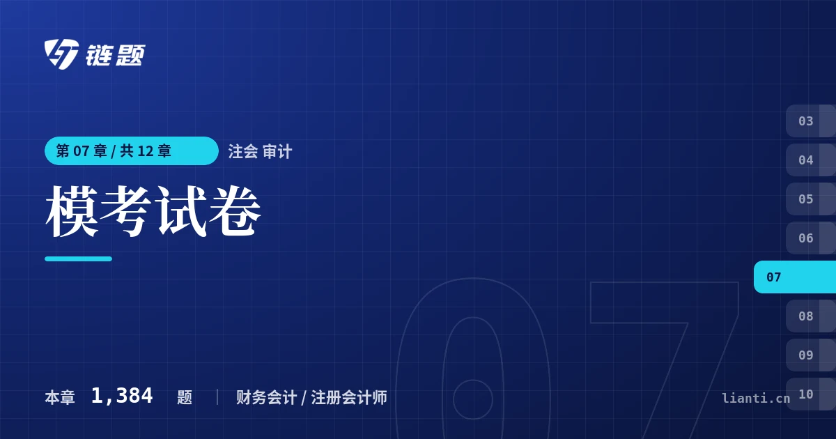 注会 审计 模考试卷章节封面