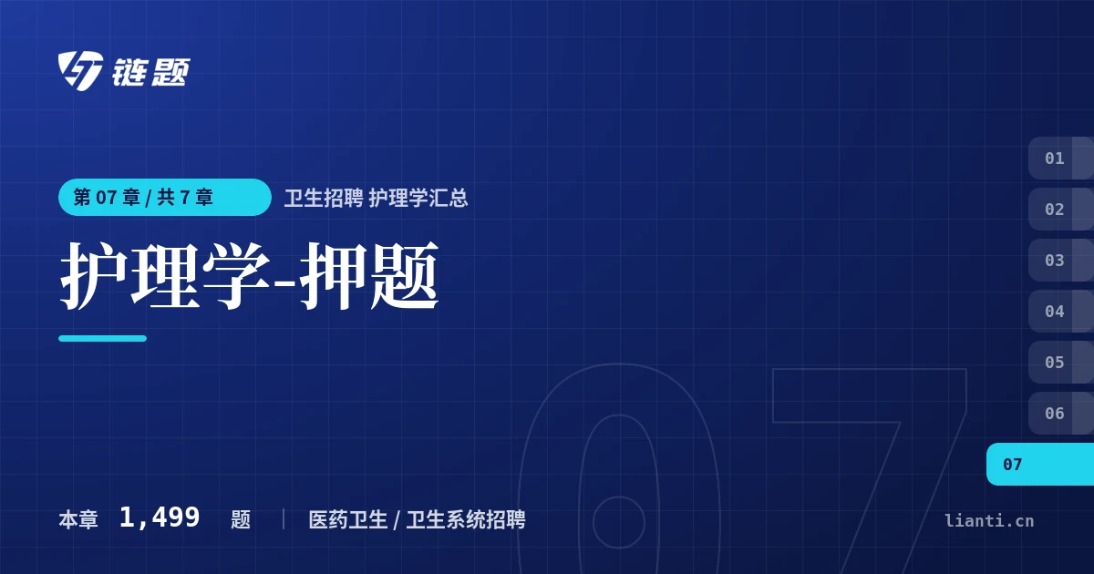 卫生招聘 护理学汇总 护理学-押题章节封面