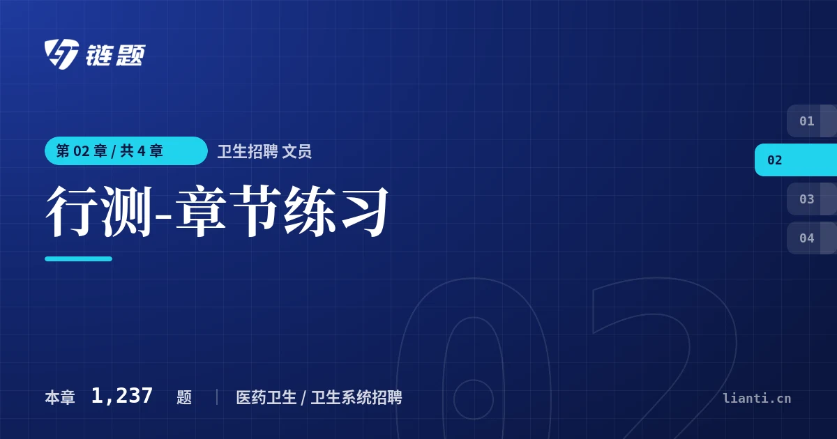 卫生招聘 文员 行测-章节练习章节封面