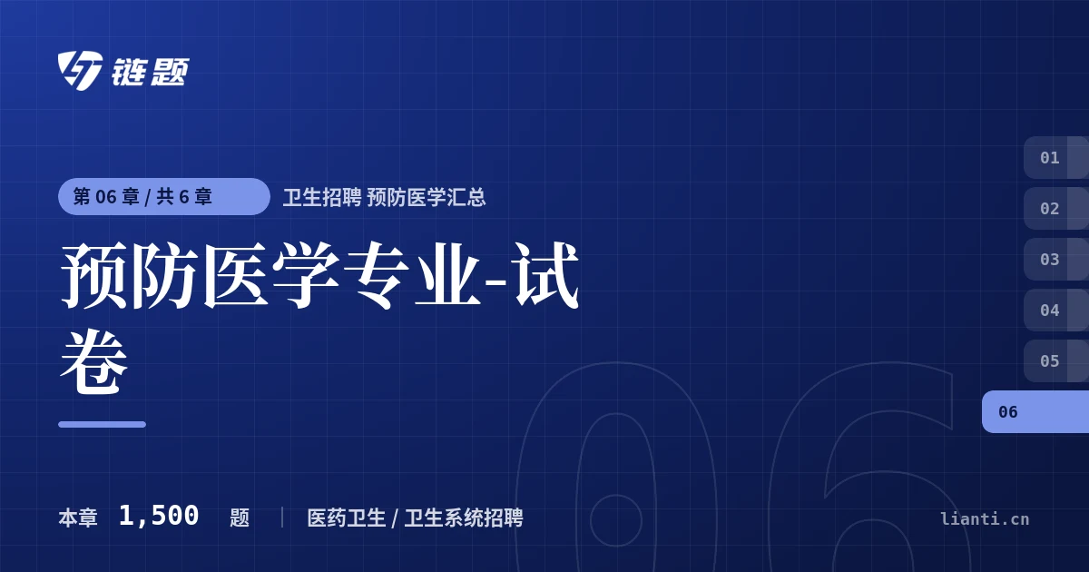 卫生招聘 预防医学汇总 预防医学专业-试卷章节封面