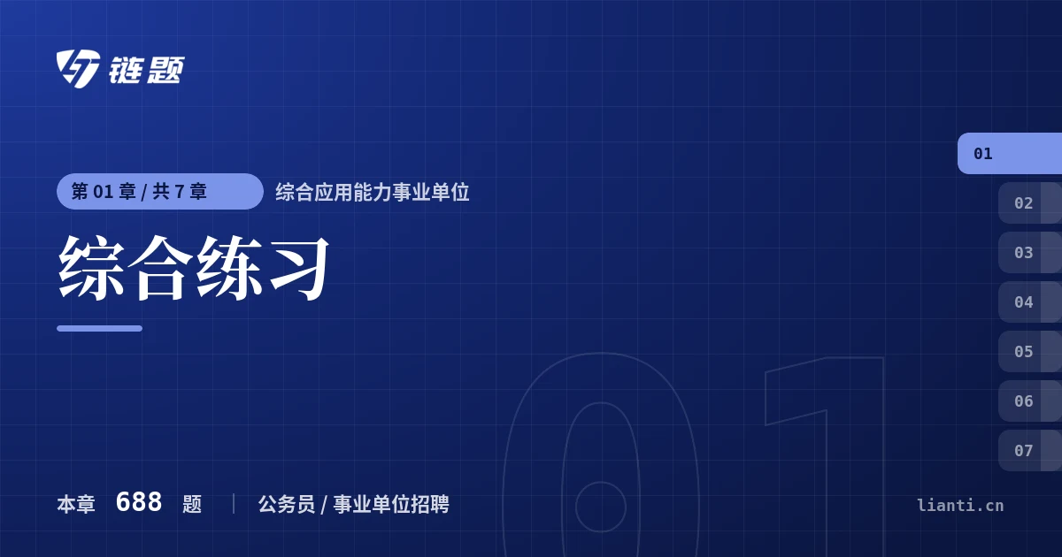 综合应用能力事业单位 综合练习章节封面