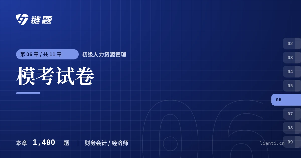 初级人力资源管理 模考试卷章节封面