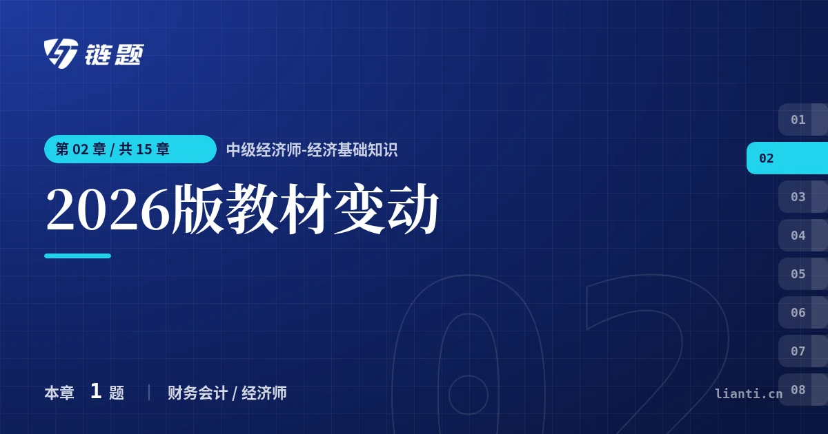 中级经济师-经济基础知识 2026版教材变动章节封面
