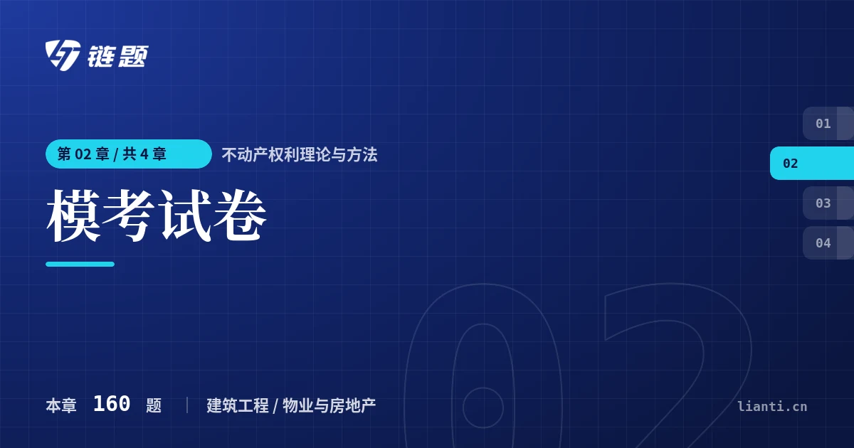 不动产权利理论与方法 模考试卷章节封面