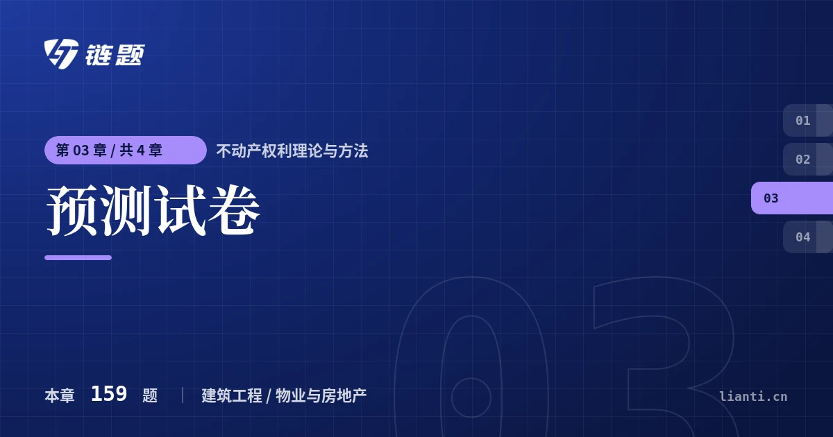 不动产权利理论与方法 预测试卷章节封面