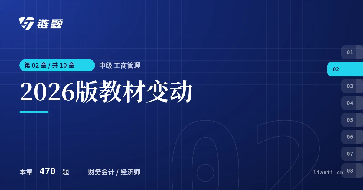 中级 工商管理 2026版教材变动章节封面