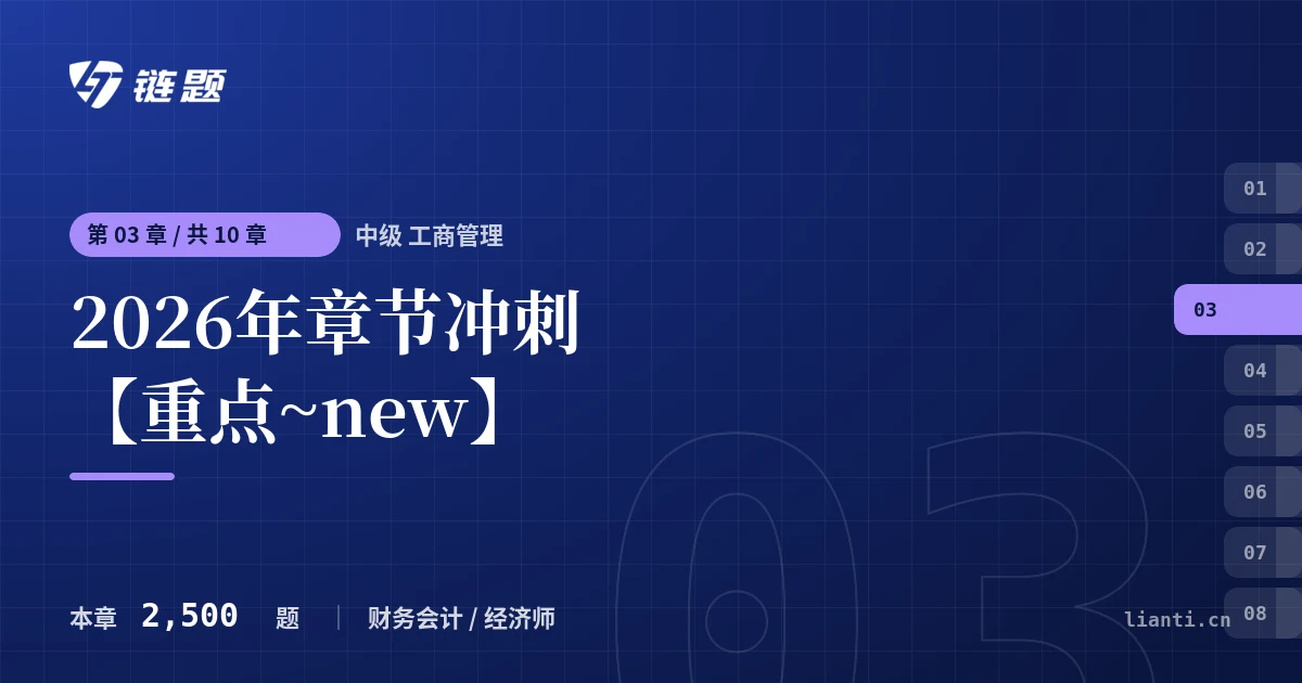 中级 工商管理 2026年章节冲刺【重点~new】章节封面